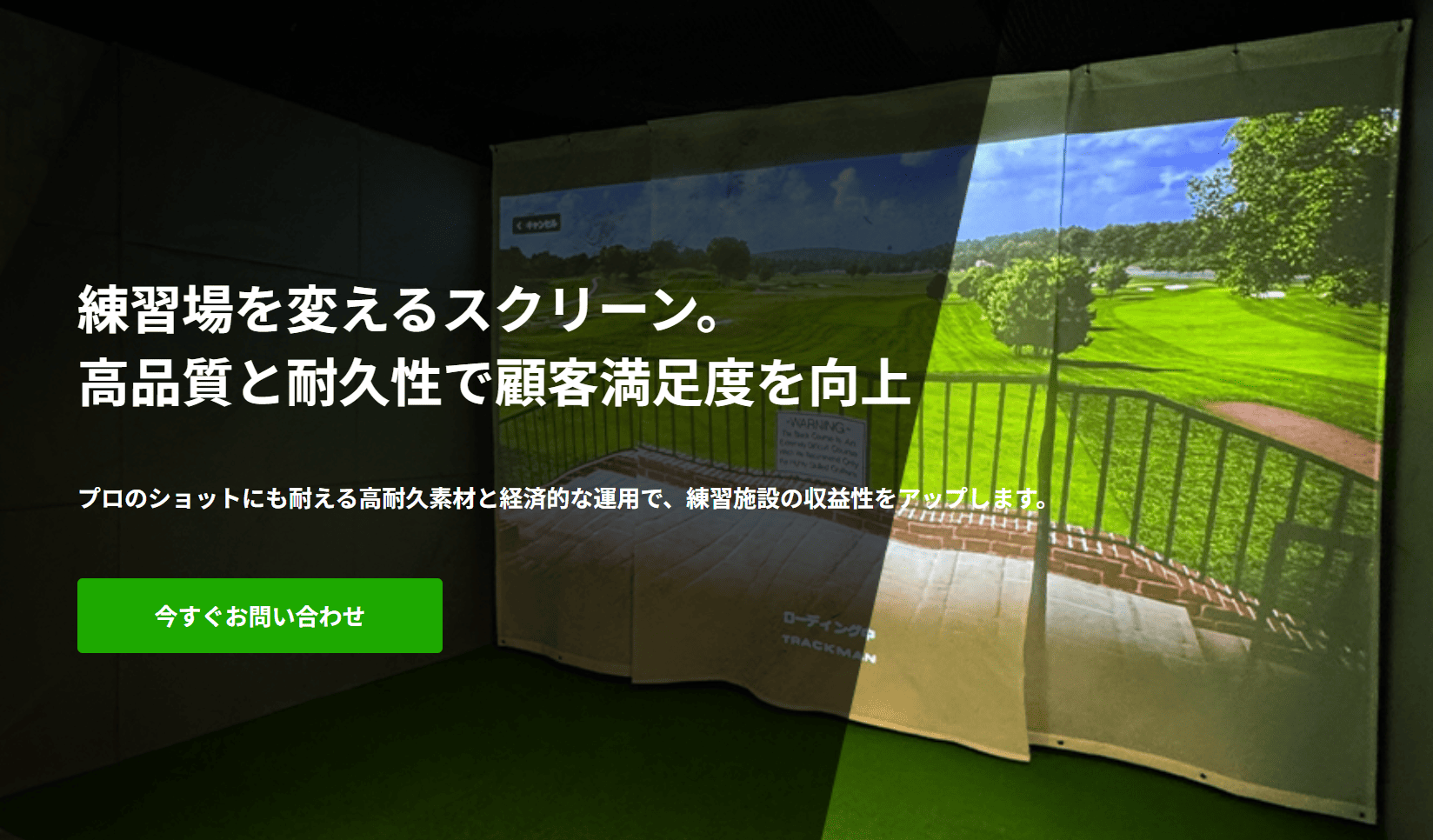 NERD GOLFのスクリーン