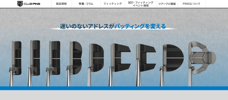 パター PING