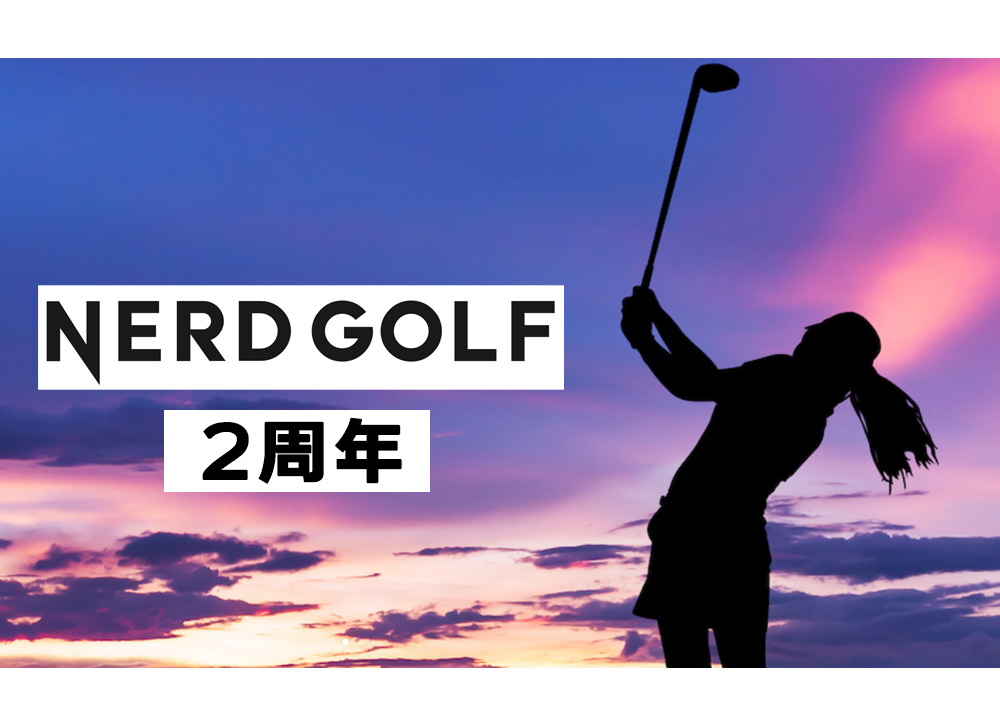 SHOP・工房一体型インドアゴルフ練習場「NERD GOLF」がオープン2周年を迎えました！