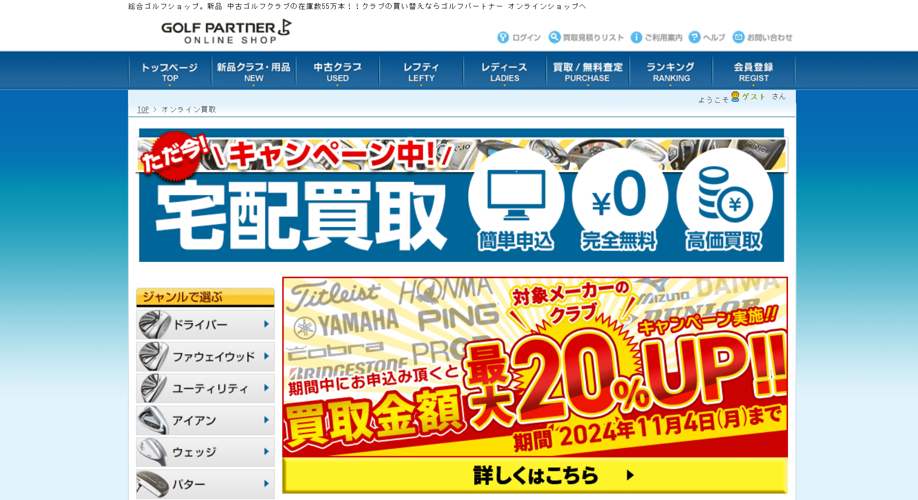 ゴルフパートナー　中古買取