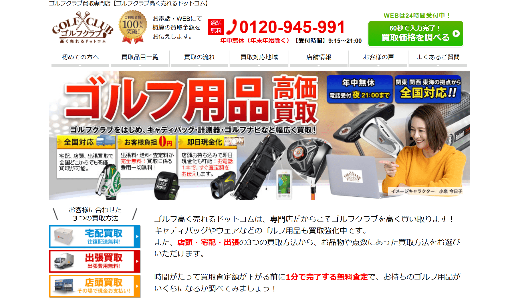 ゴルフ高く売れるドットコム　中古買取