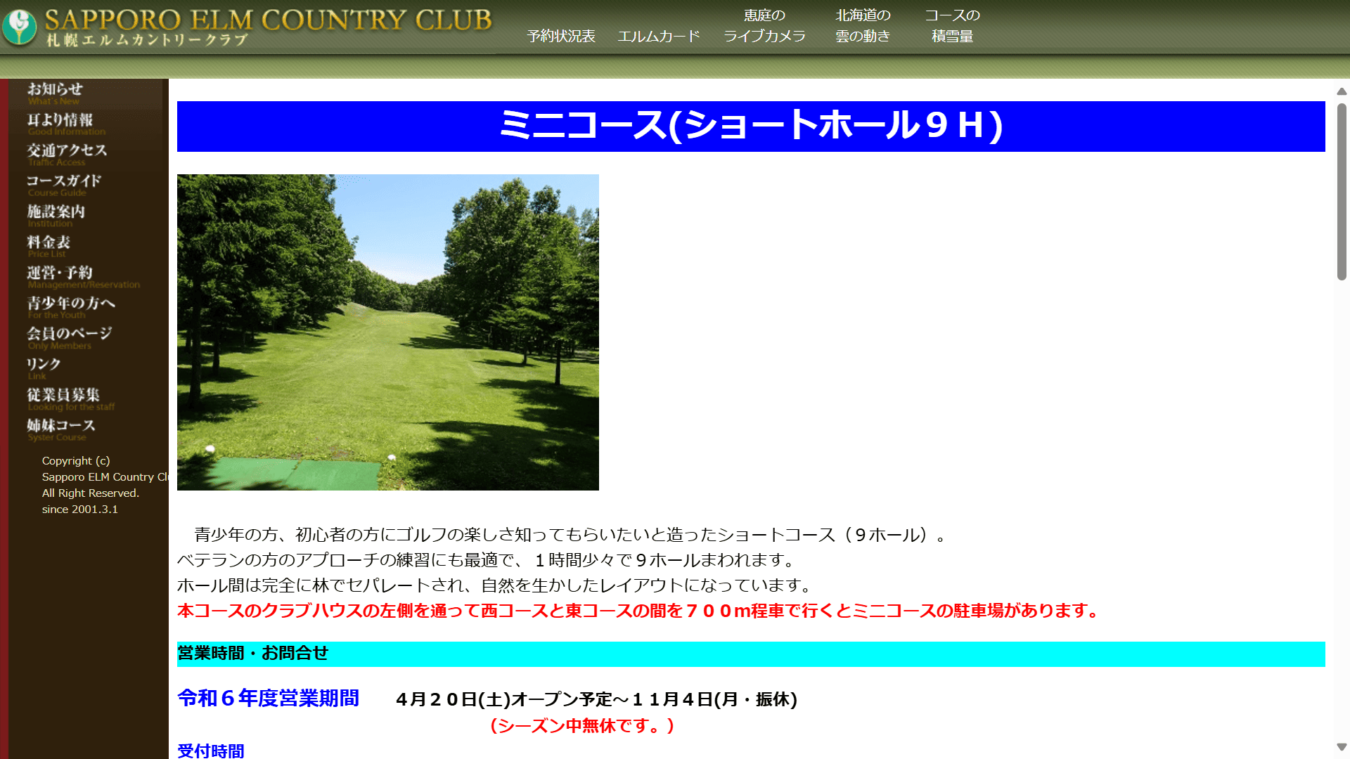 札幌エルムカントリークラブミニコース
